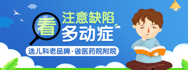 郑州小儿多动症治疗医院,儿童行为发育科